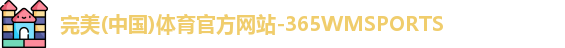 完美体育